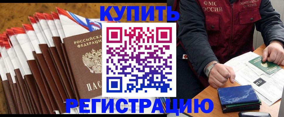 прописка гарантия в Кургане