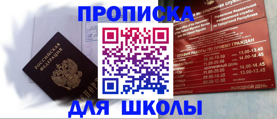 прописка для работы в Кургане