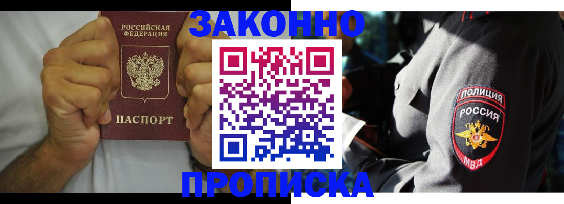 прописка от собственника в Кургане